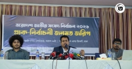 তীব্র প্রতিদ্বন্দ্বিতা হবে ৭৫ আসনে: প্রাক নির্বাচনী জনমত জরিপ